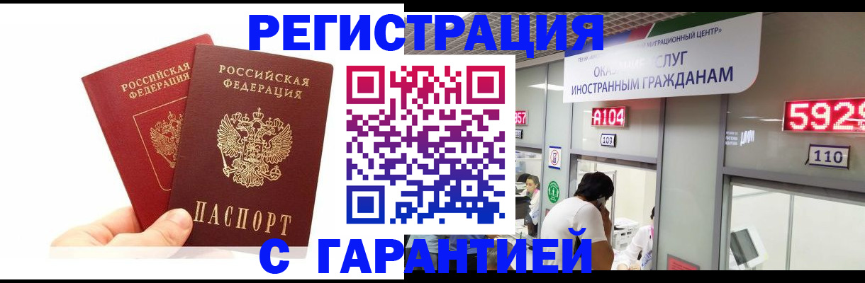 временная регистрация 2025 в Дигоре