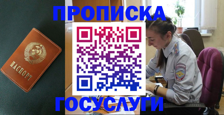временная регистрация для школы в Дигоре