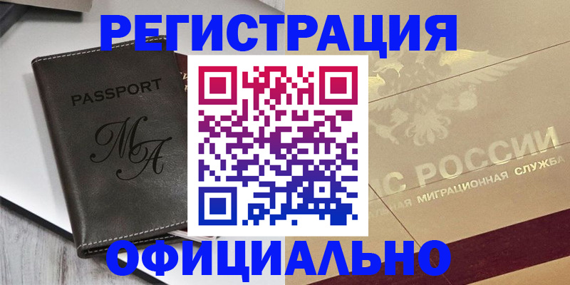 временная регистрация законно в Дигоре