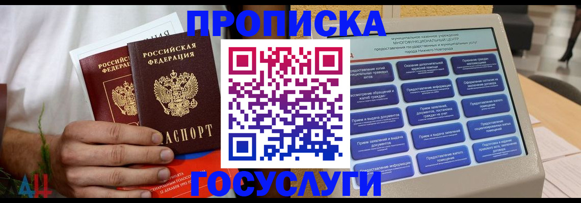 прописка в квартире в Дигоре